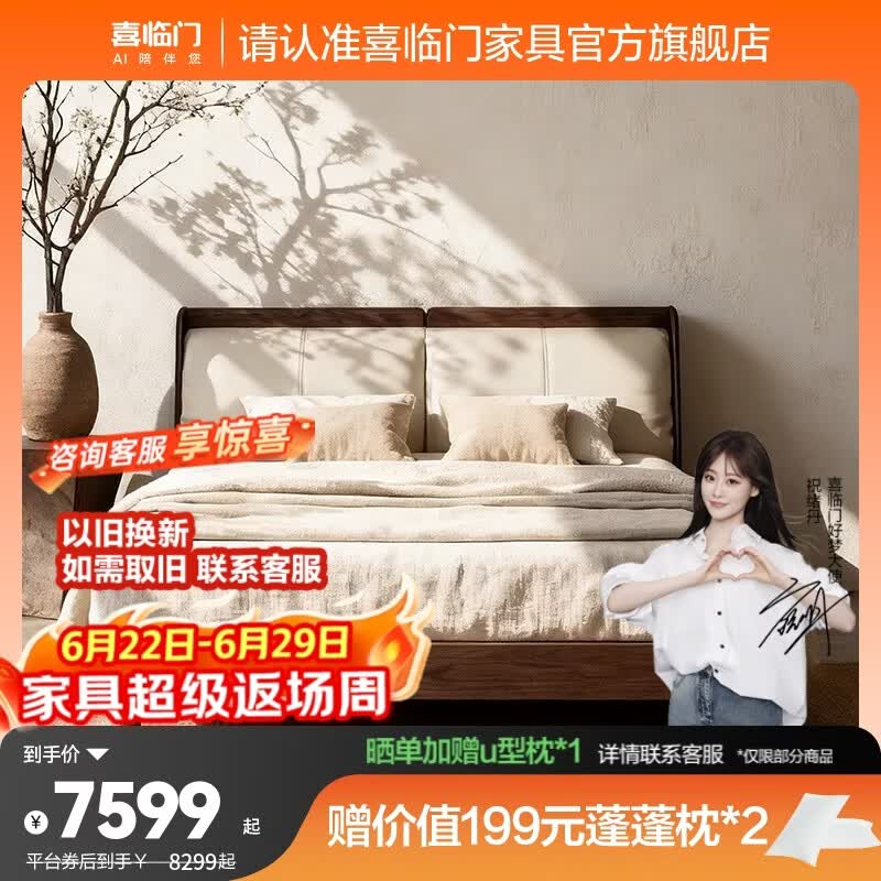 喜临门实木床黑胡桃木简约双人床主卧大床真皮实木软包床 胡桃 驰野黑+白骑士pro床垫 1.8*2米