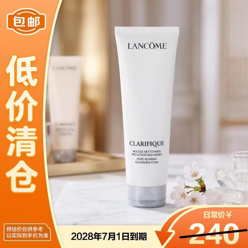 兰蔻极光洁面乳50ml净澈换肤温和清洁【临期清仓】