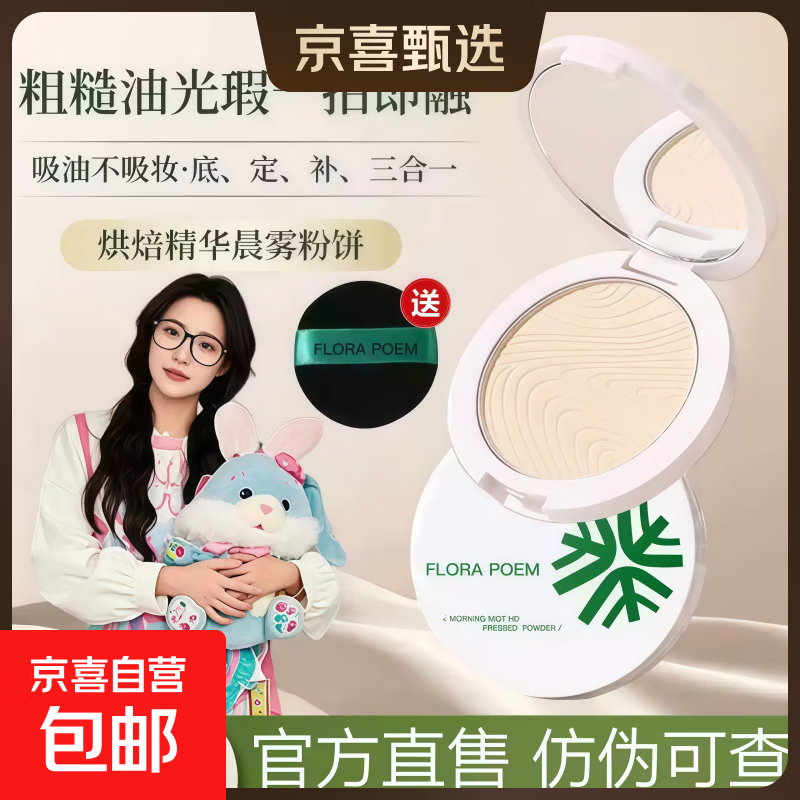 正品花间粉饼定妆控油补妆美容装饰散粉干皮油皮提亮不卡粉女生 【适合偏白自然肤色】象牙色+粉扑