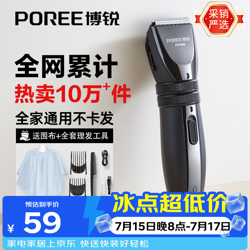 一尔自营理发器 108元，飞科自营理发器 58.9元 - 86线报