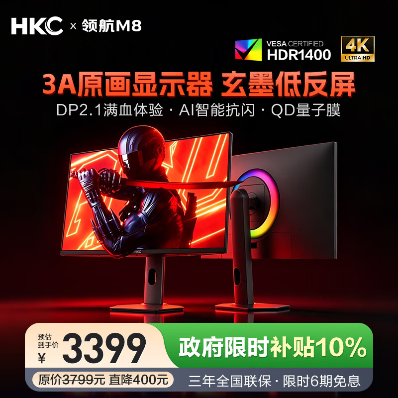HKC 27英寸4K 160Hz双模320Hz MiniLED 2304分区玄墨屏游戏电竞Type-C90W旋转升降DP2.1显示器领航M8