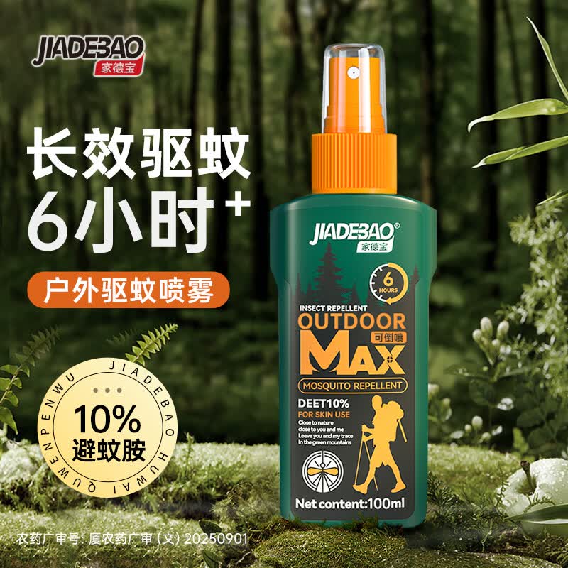 家德宝（JIADEBAO）驱蚊喷雾 户外驱蚊液 防蚊虫叮咬花露水 10%避蚊胺 驱蚊神器 [10%避蚊胺-驱蚊6h]100ml