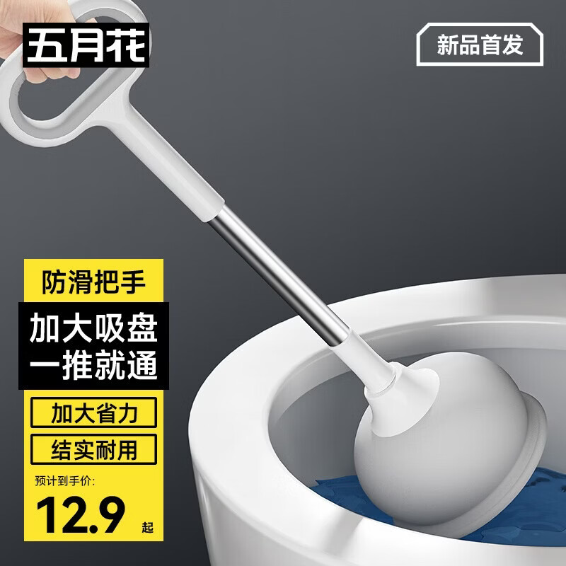 五月花马桶疏通器马桶吸皮搋子厕所疏通神器大吸力马桶搋子下水道疏通