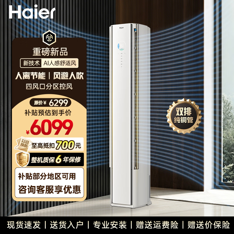 海尔空调舒适风大3匹柜机麦浪套系一级能效客厅立式双排铜管KFR-72LW/E2-1
