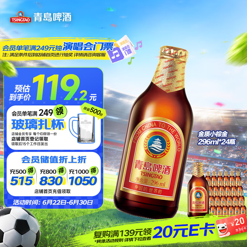 青岛啤酒（TsingTao）金质小棕金 低温酿造 296ml*24瓶 整箱装 端午节送礼