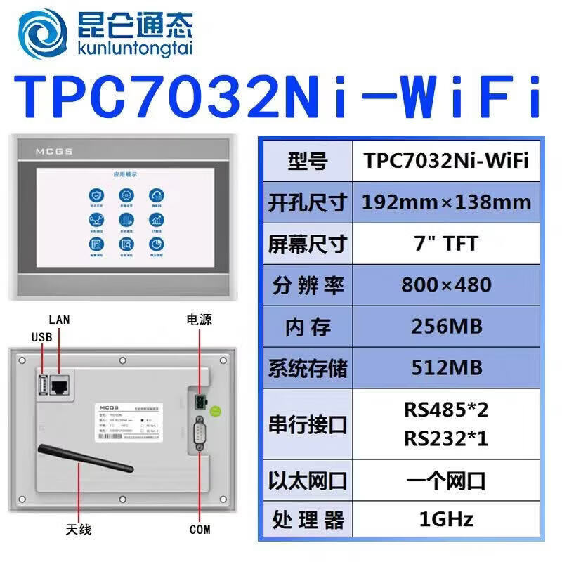 触摸屏MCGSTPC7012EL/TPC1031Ki/TPC1570GI TPC7032NI-WIFI 开孔尺寸192*13