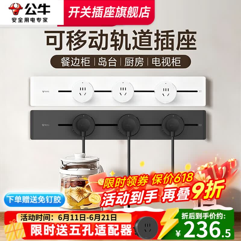 公牛轨道插座明装厨房客厅可移动智能数显面板接线电力岛台导轨插座 白色悦享款【50cm+3个适配器】