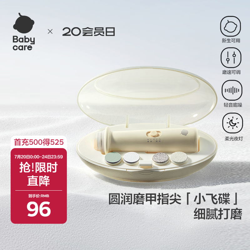 babycare电动婴儿修甲宝宝儿童指甲剪刀防夹肉新生儿专用指甲打磨 黄