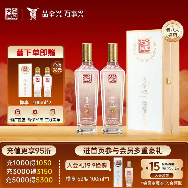 全兴大曲 【老八大名酒】樽享 52度浓香型纯粮酿造高度白酒 500ml*2 双瓶装