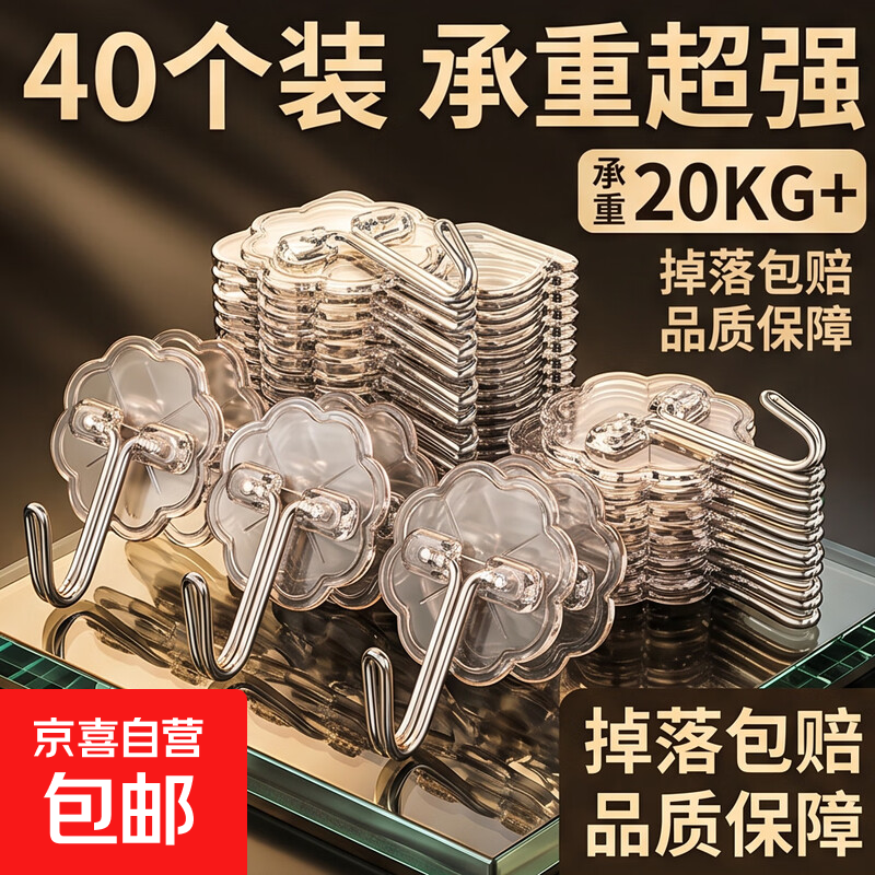 挂钩强力粘胶墙壁挂墙上承重吸盘无痕钉架厨房免打孔勾子粘贴粘钩 40个装