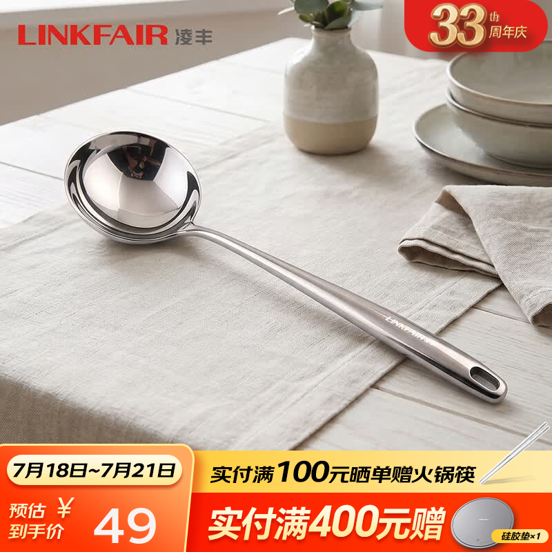 凌丰（LINKFAIR）圆味锅铲汤勺不锈钢勺子家用炒菜铲子可放洗碗机 勺【单个装】