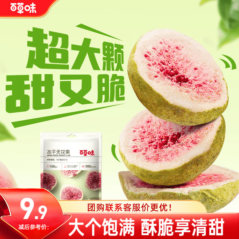百草味冻干无花果25g/袋  休闲零食特产冻干水果干零食小吃果脯蜜饯