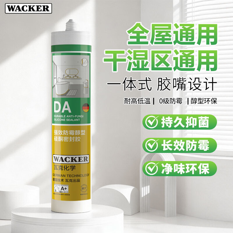 瓦克(WACKER)DA防霉玻璃胶厨卫专用密封胶中性防水马桶封边胶美容胶 【加强版防霉】灰色-带工具