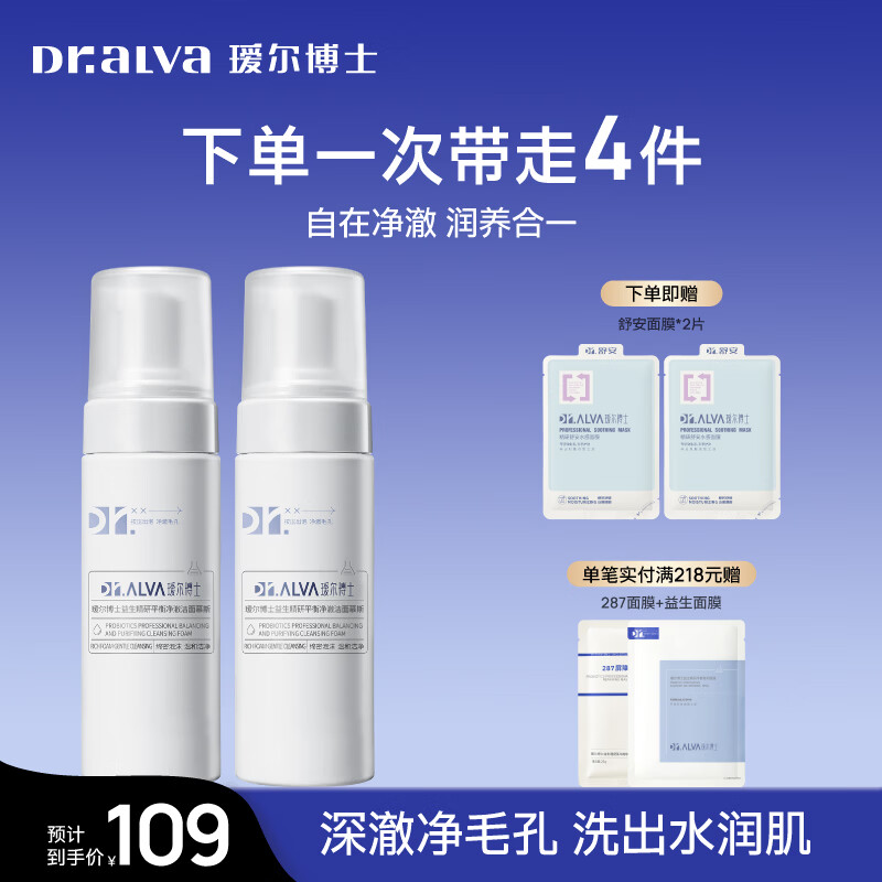瑷尔博士洁面慕斯泡沫洗面奶温和洁面清洁保湿护肤品生日礼物送女生 洁面慕斯150ml*2