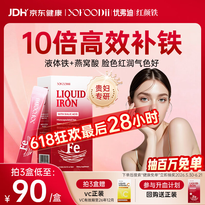 YOFOODII优弗迪 红颜铁女性补铁剂补气血经期孕妇哺乳期贫血 14条*12ml/盒