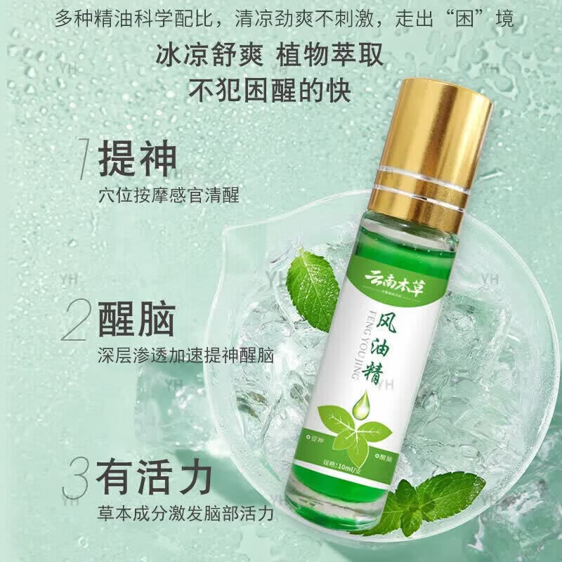 云南本草清凉油提神醒脑学生风油精学生滚珠便携式涂抹款防瞌睡防困 1盒