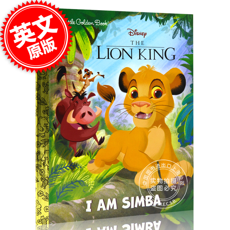 我是辛巴 英文原版 i am simba 小金书绘本故事 狮子王 迪斯尼 辛巴