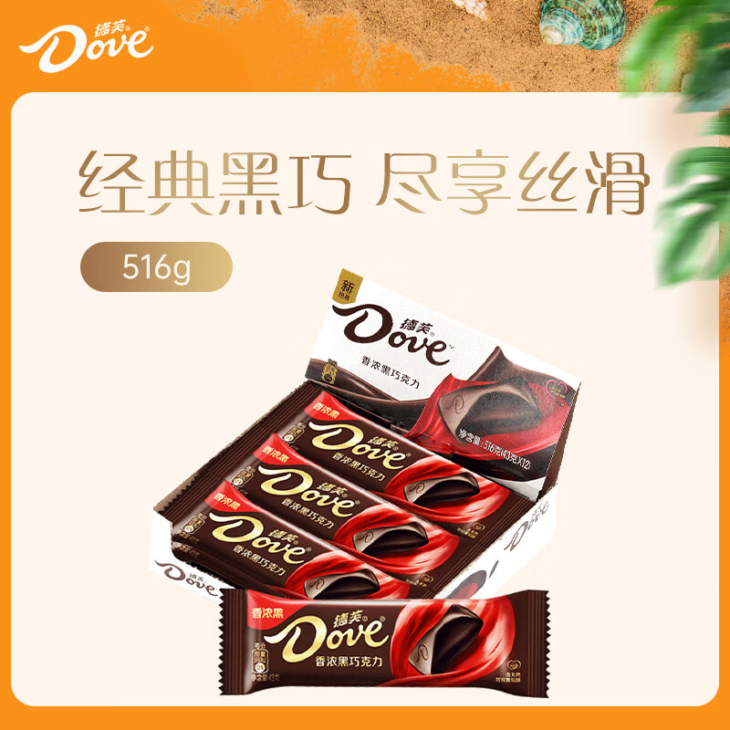 德芙香浓黑巧克力 43g*12盒装516g 休闲儿童零食 糖果 生日礼物 送礼