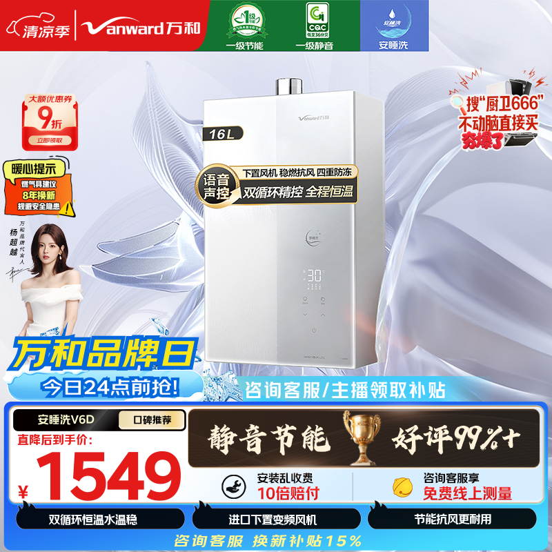 万和【安睡洗V6 升级款】16升天然气一级静音节能双循环水伺服恒温下置风机上门安装 V6D燃气热水器
