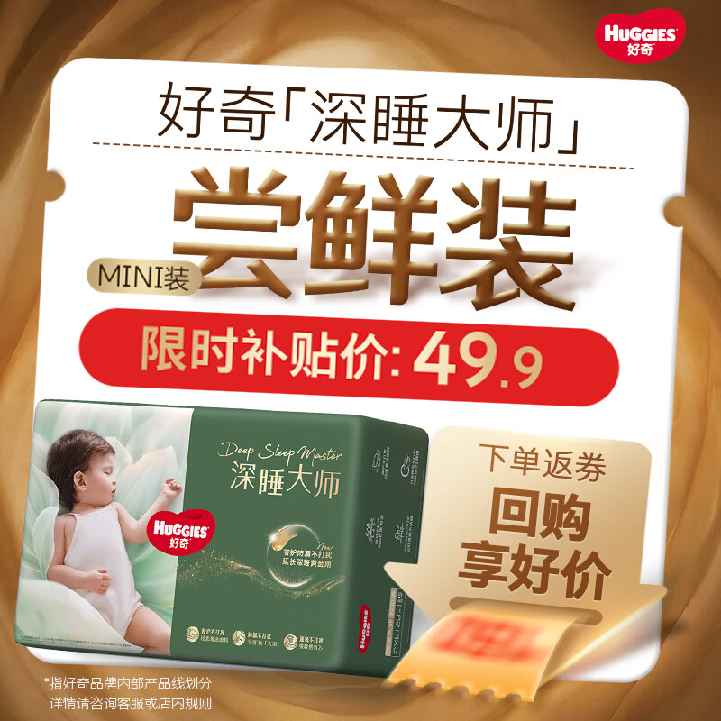 好奇（Huggies）深睡大师拉拉裤mini装XL10(12-17kg)【奢护深睡】