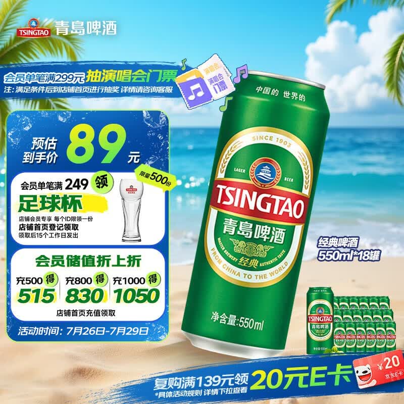 青岛啤酒（TsingTao）经典拉格 550ml*18罐 加量不加价 整箱装
