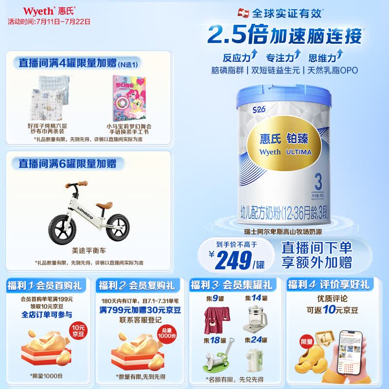 惠氏（Wyeth）铂臻幼儿配方奶粉3段（12-36月）780g 进口DHA 脑磷脂群