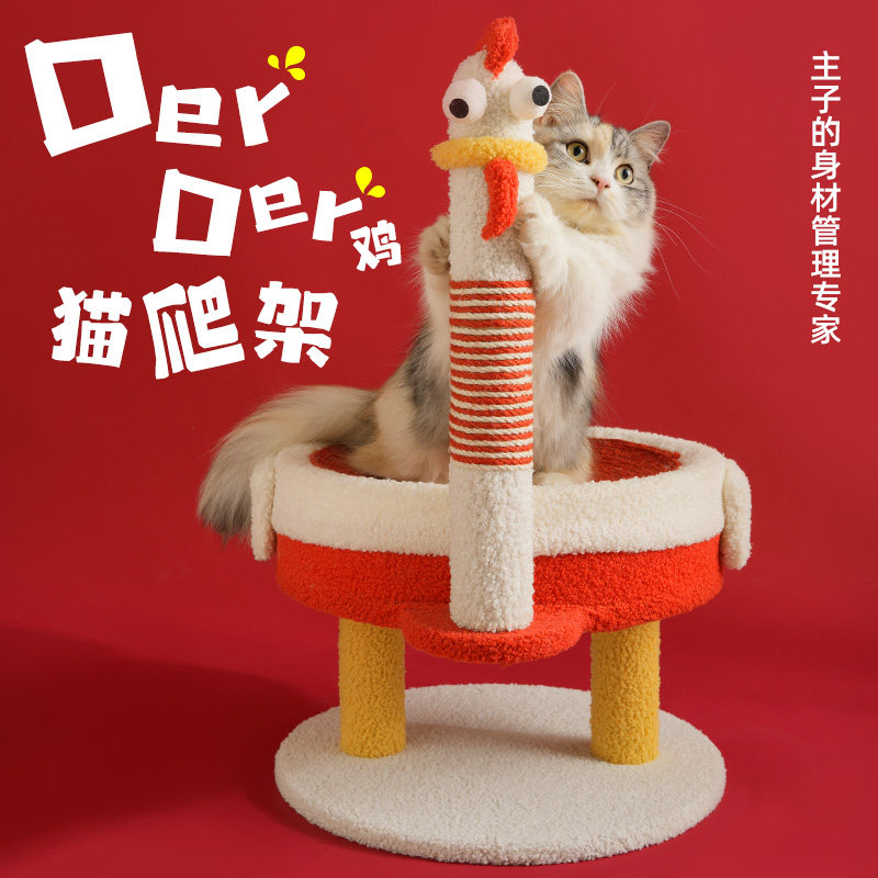 喵仙儿DerDer鸡猫爬架家用小户型不占地猫抓板猫窝一体耐抓磨爪猫咪玩具 【基础款】derder鸡小爬架