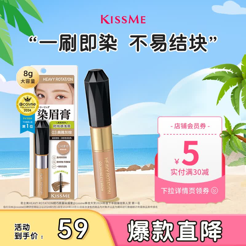 奇士美（kiss me）HEAVY ROTATION精巧柔雾染眉膏03典雅灰棕(不易结块 耐水耐汗)