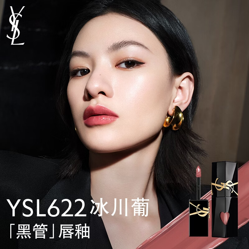 YSL圣罗兰黑管镜面爱心唇釉622口红滋润显色生日礼物女