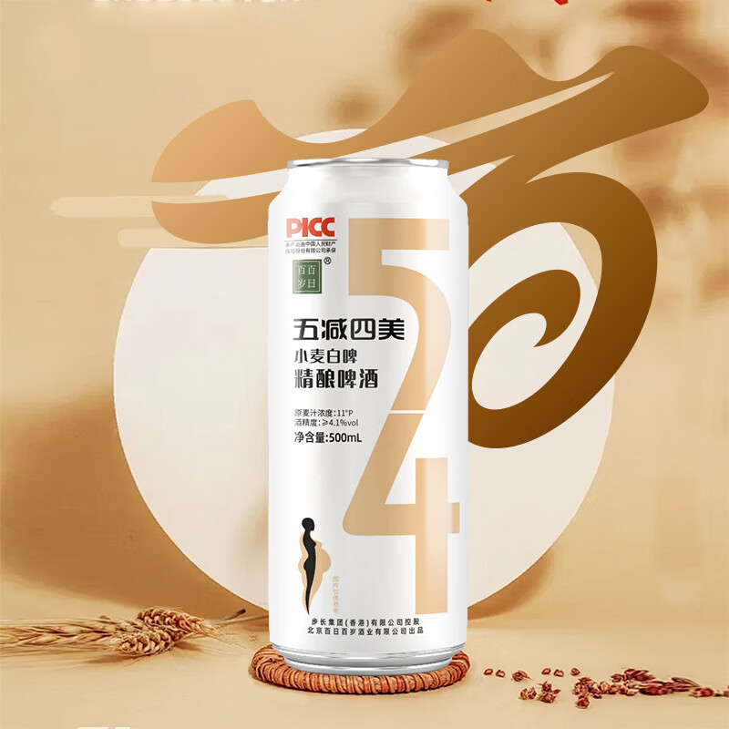 百百岁日五减四美精酿啤酒500ml整箱装碑酒整箱热销产品 500mL 12罐 整箱装 2箱装
