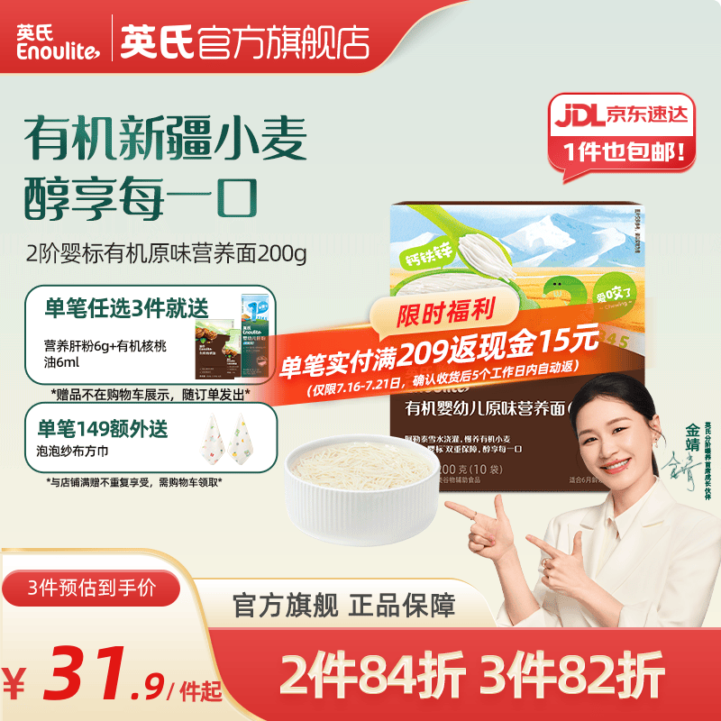 英氏婴幼儿面条碎碎面宝宝辅食有机面条 【有机2阶7月+】营养碎碎面200g
