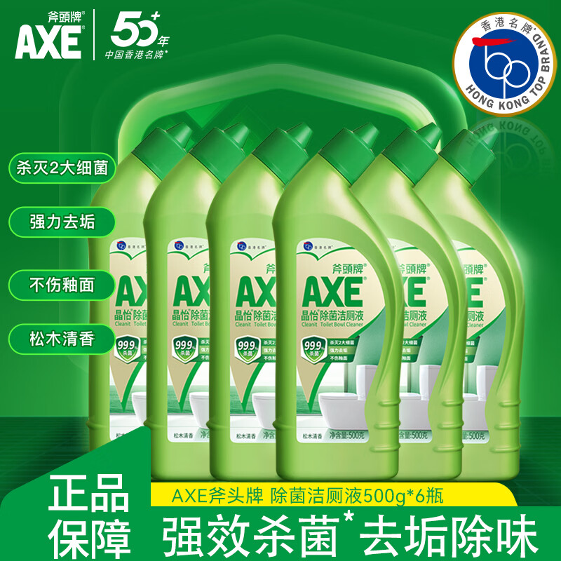 AXE斧头牌晶怡洁厕液 厕所马桶清洁剂洁厕灵 500g 洁厕 6瓶装