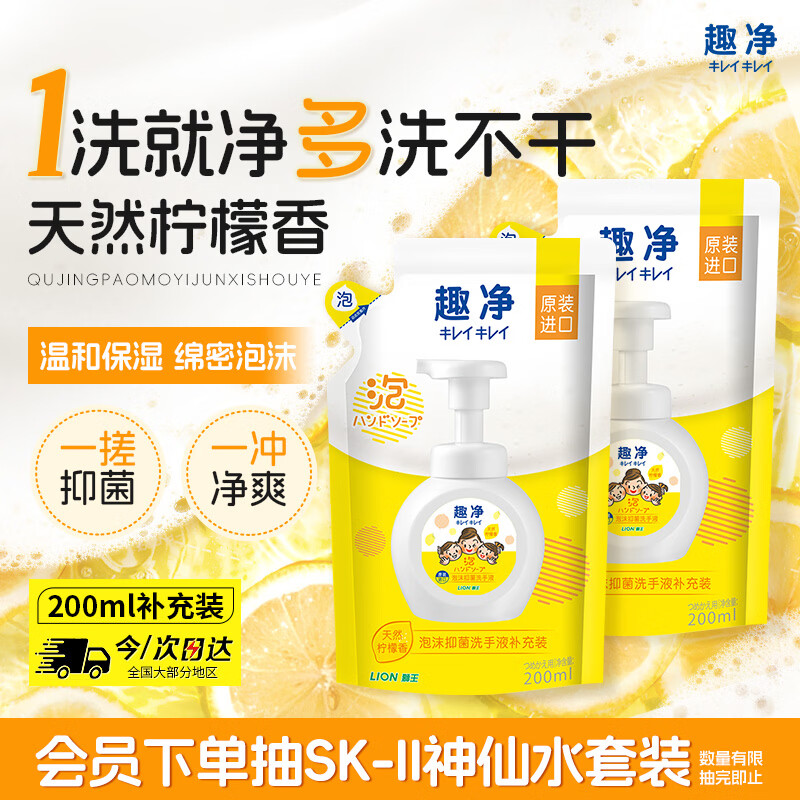 狮王（Lion）趣净泡沫抑菌洗手液天然柠檬香200ml补充装绵密泡沫全家抑菌抑菌