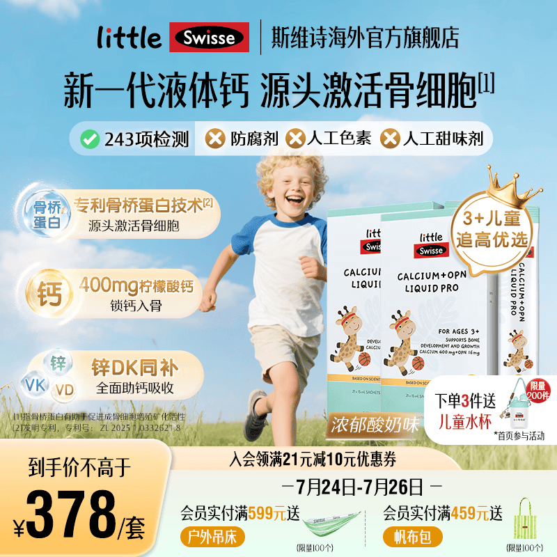 Swisse儿童液体钙骨桥蛋白 维生素d3维K2锌400mg高钙 3岁+青少年长个子 3+儿童追高 30袋*2盒 效期至26年12月