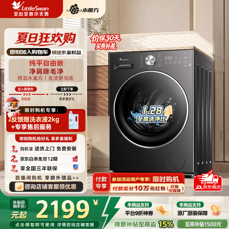 小天鹅（LittleSwan）滚筒洗衣机全自动家用10KG水魔方 纯平自由嵌净屑除毛净高温筒自洁  内衣洗 一级能效 TG10V628AIR 滚筒单洗