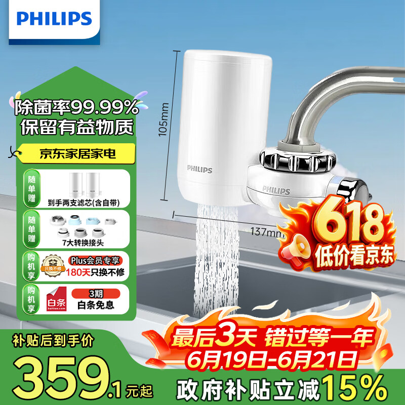 飞利浦（PHILIPS）水龙头净水器厨房自来水前置过滤器 超滤龙头滤水器 WP3811一机两芯套装