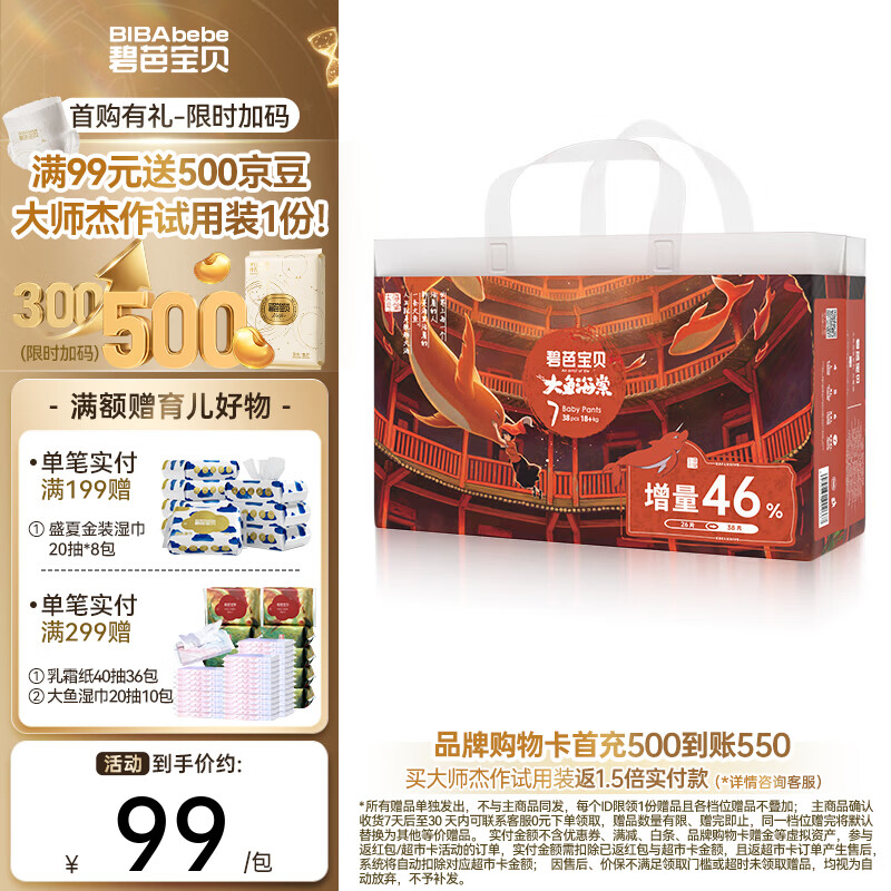 碧芭宝贝拉拉裤大鱼海棠婴儿训练裤夏季超薄柔软尿裤 【加量装】XXXL拉拉裤26+12片