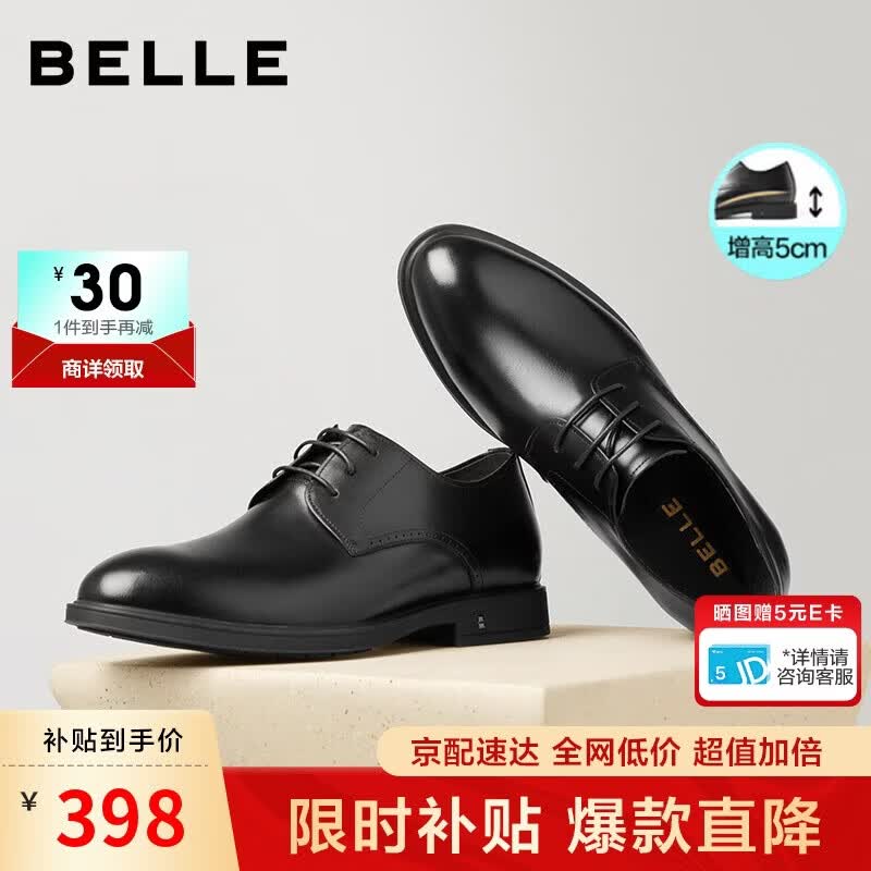 百丽男鞋通勤商务正装皮鞋牛皮鞋男士婚鞋A0917 黑色-内增高5.5cm 41