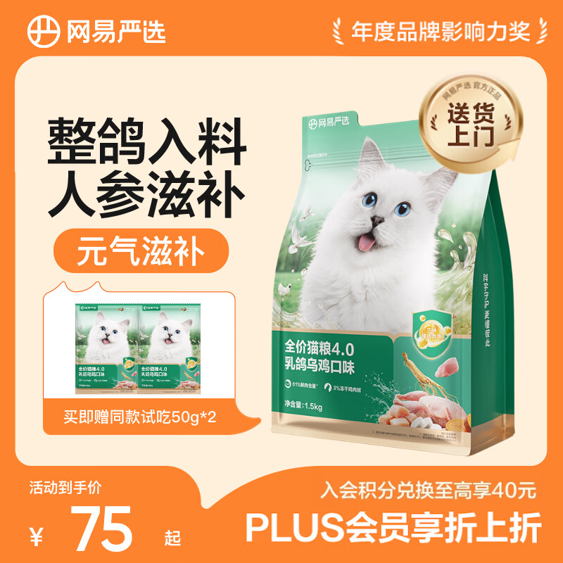 网易严选全价冻干双拼猫粮 主粮成幼猫无谷高鲜肉好适口 美毛护胃1.8kg