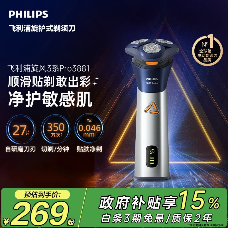 飞利浦新款男士电动剃须刀旋风3系PRO刮胡刀 风驰切剃6D浮动刀头 京东自营生日礼物送男生老公父亲
