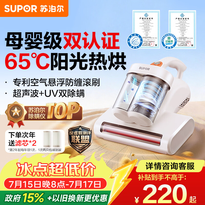 苏泊尔除螨仪TOP【母婴级认证】大吸力床上高温杀菌吸尘器三合一65℃宠物除螨除毛一体机床宝ERC-TT07M