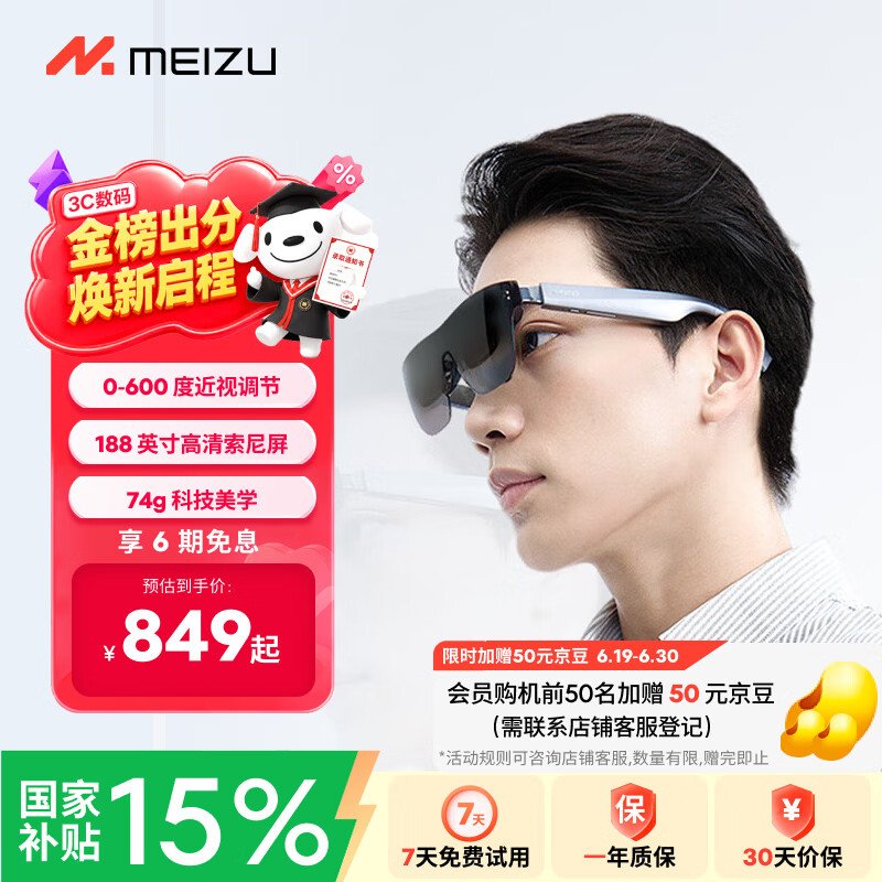 魅族（meizu）StarV View智能AR眼镜 智能眼镜 高清巨幕观影游戏眼镜 0-600度近视调节 便携眼镜 非VR/AI眼镜