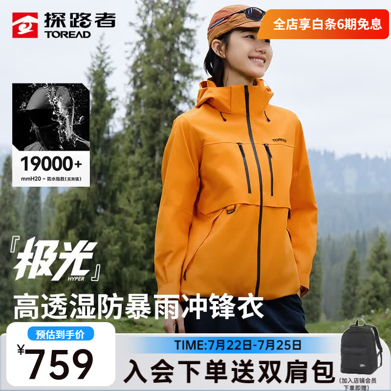 探路者（TOREAD）【极光Hyper】机能冲锋衣三合一户外登山服防风防水抓绒外套四季 【女新款】旷野橘-TAWWBO92714 M