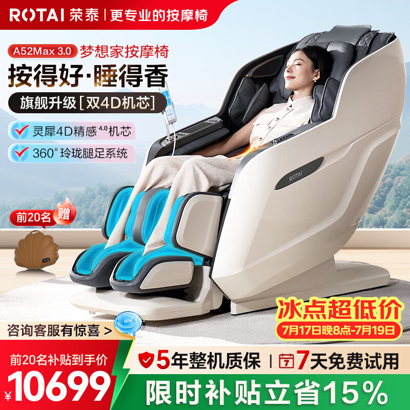 荣泰（RONGTAI）按摩椅家用全身按摩全自动太空舱2026沙发椅父母生日礼物 A52MAX3.0薄暮灰