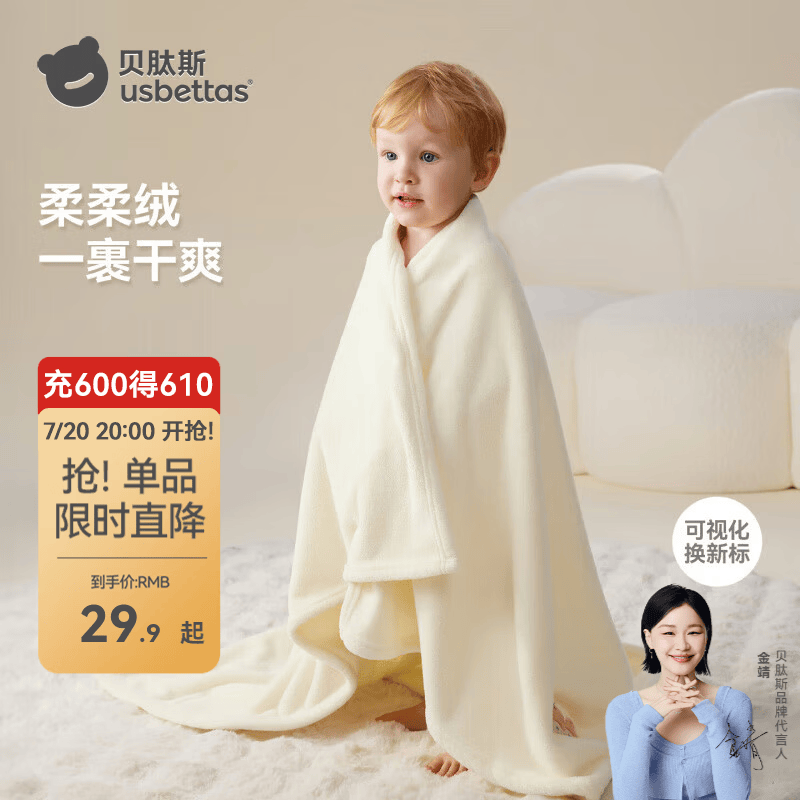 贝肽斯柔柔绒纱布浴巾 19.9元，贝肽斯全棉斗篷浴巾 27.9元，贝肽斯6层纯棉纱布浴巾 28.9元 - 86线报