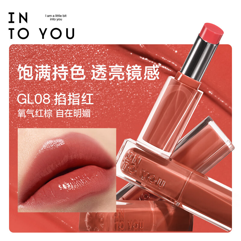 INTO YOU镜光口红镜面唇釉不易沾杯保湿滋润生日礼物送女生GL08掐指红