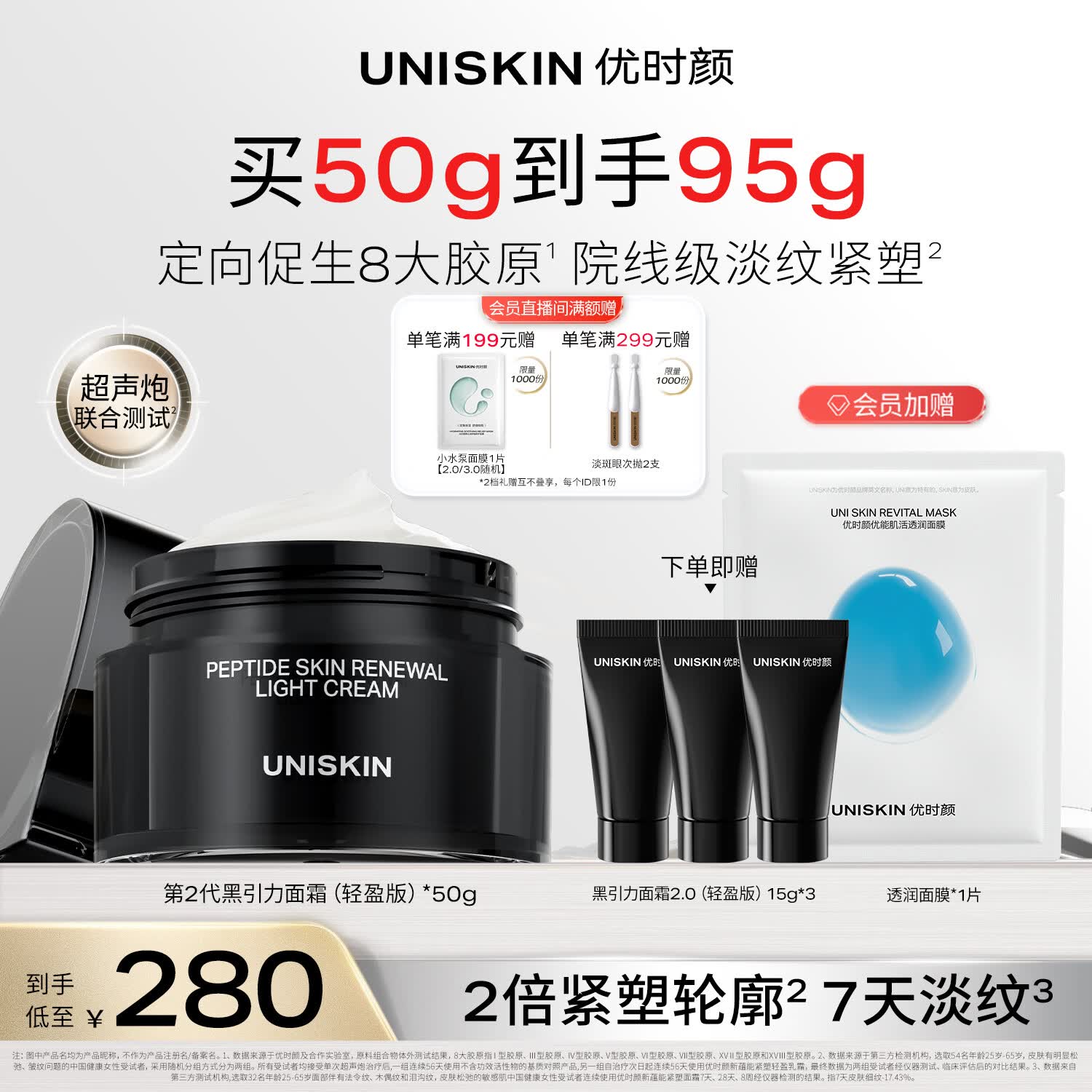 优时颜（UNISKIN）第2代黑引力面霜轻盈版50g紧致抗皱保湿滋润舒缓纪念日生日礼物