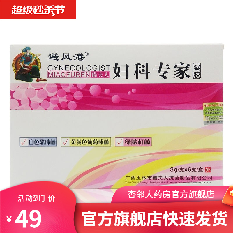 避风港抑菌凝胶 3g*6支/盒 1盒