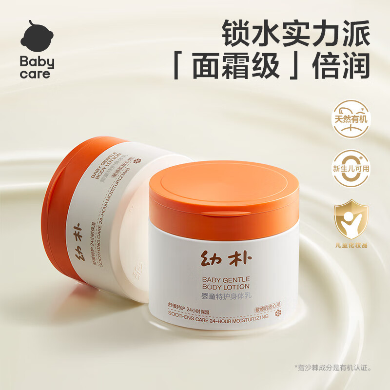 babycare幼朴儿童身体乳大橙罐特护婴儿宝宝可用爽身身体乳 200g 1瓶