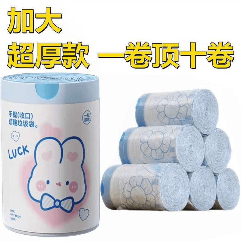 低价好物分享垃圾袋手提式加厚居家好物车载垃圾袋垃圾袋手提式加 蓝心兔[抽绳垃圾袋] 一卷100加大加厚（抽绳式）